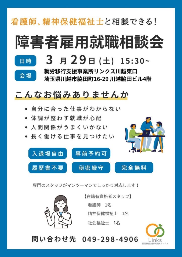 【お知らせ】専門資格を持った支援員との相談会を開催します！